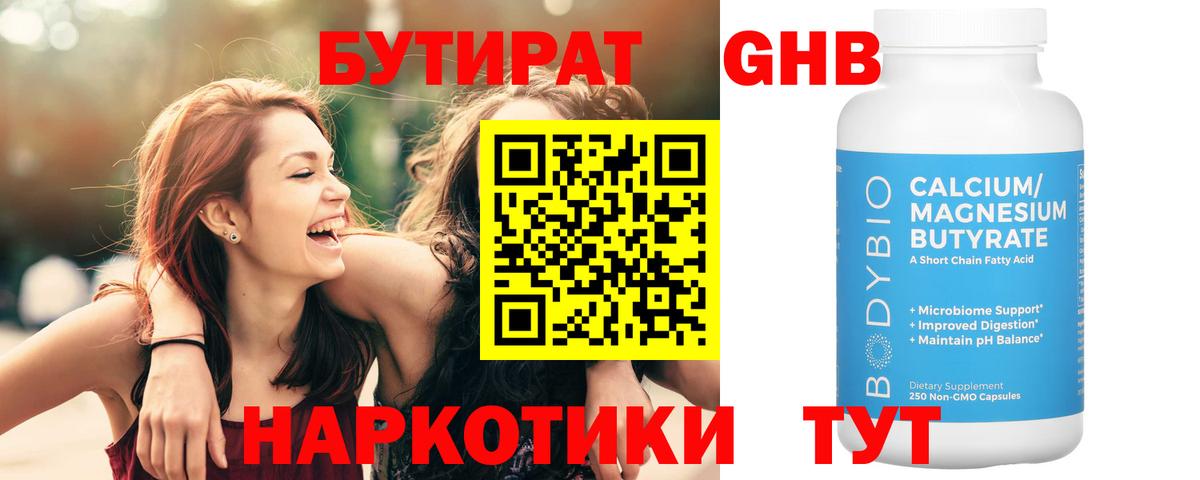 Бутират BDO 33% Курчатов