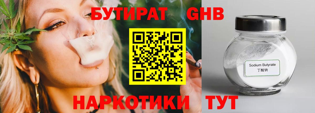 Бутират  Вход с VPN  Курчатов  БУТИРАТ 99% 