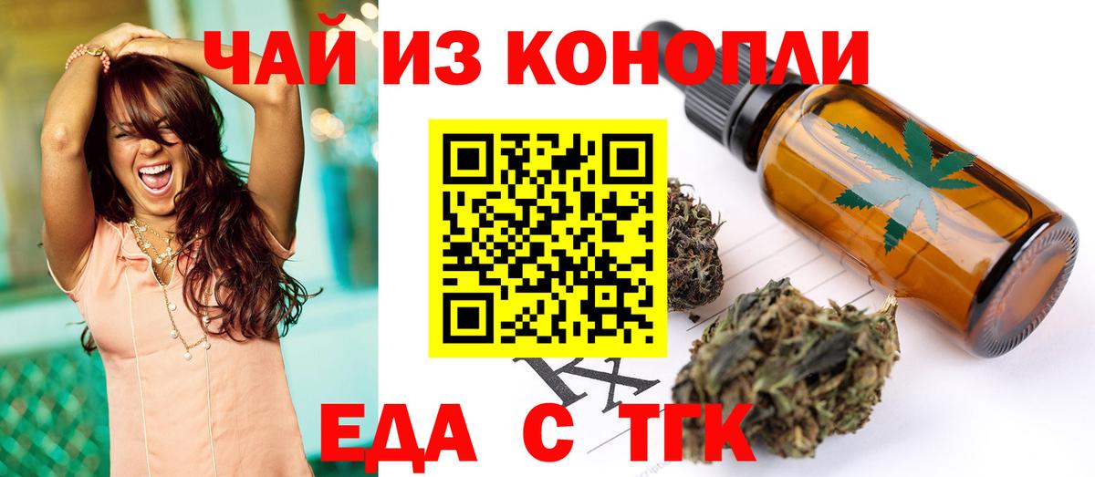 Еда ТГК конопля Курчатов
