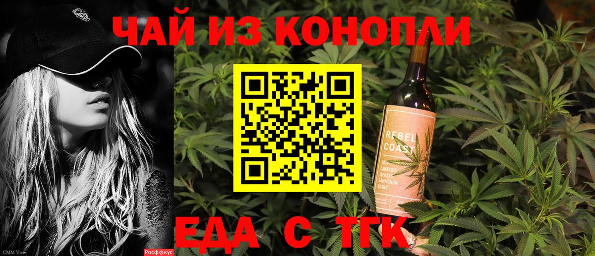 Курчатов  Cannafood конопля  Вход с VPN 