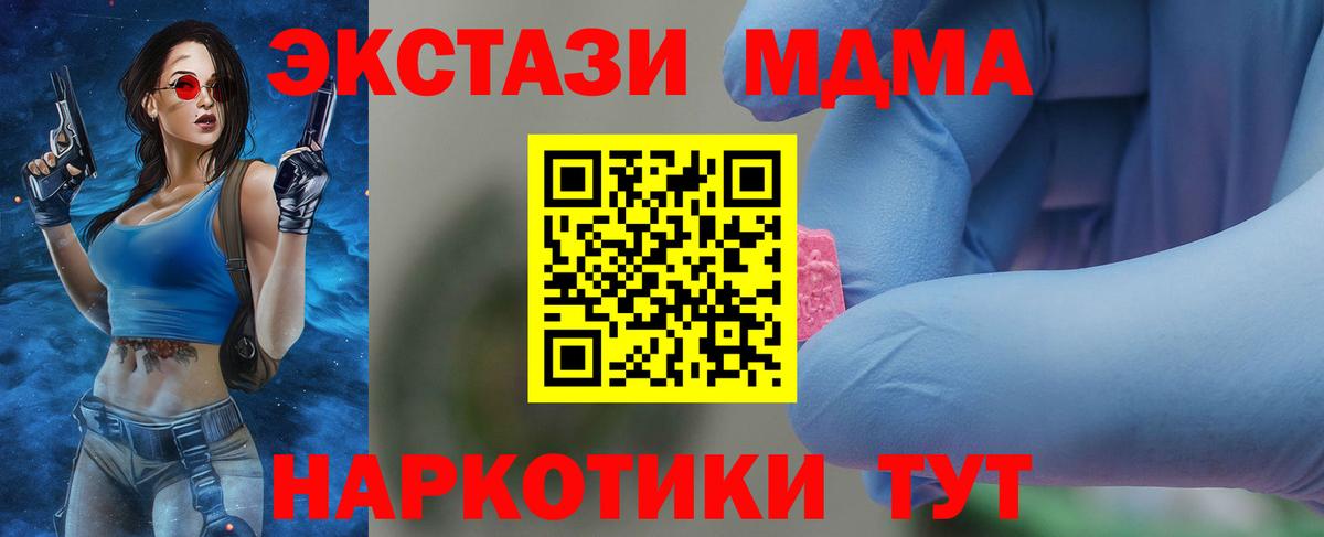 Курчатов  MDMA Molly  Вход с VPN  MDMA Molly 