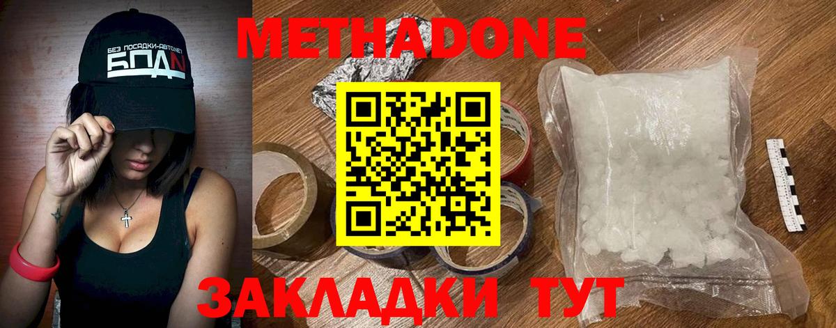 Метадон VHQ  Вход с VPN  кракен ССЫЛКА  Курчатов  Метадон кристалл 