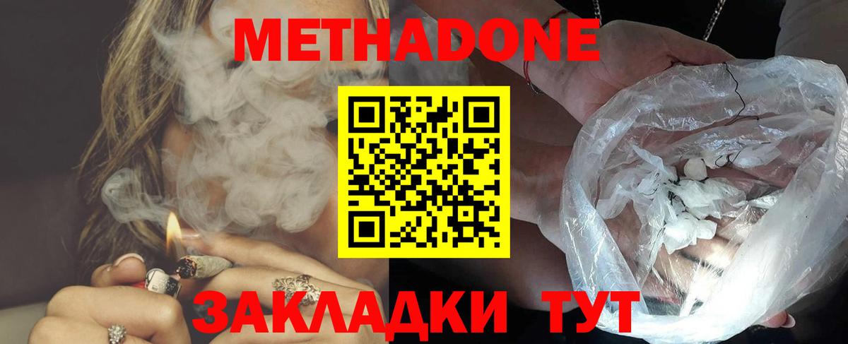 Метадон белоснежный Курчатов