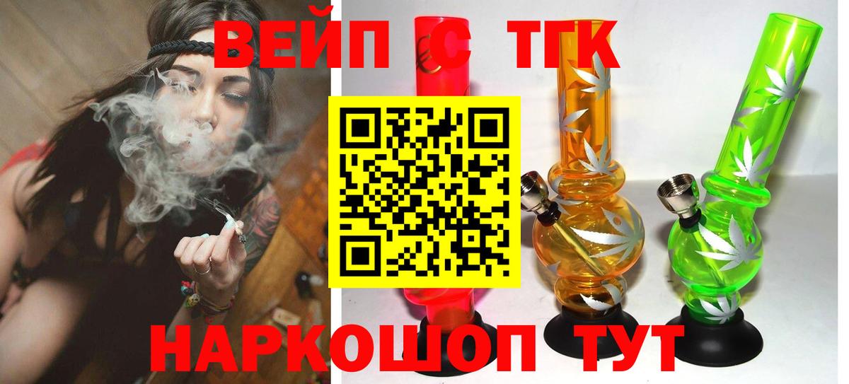 ТГК вейп Курчатов